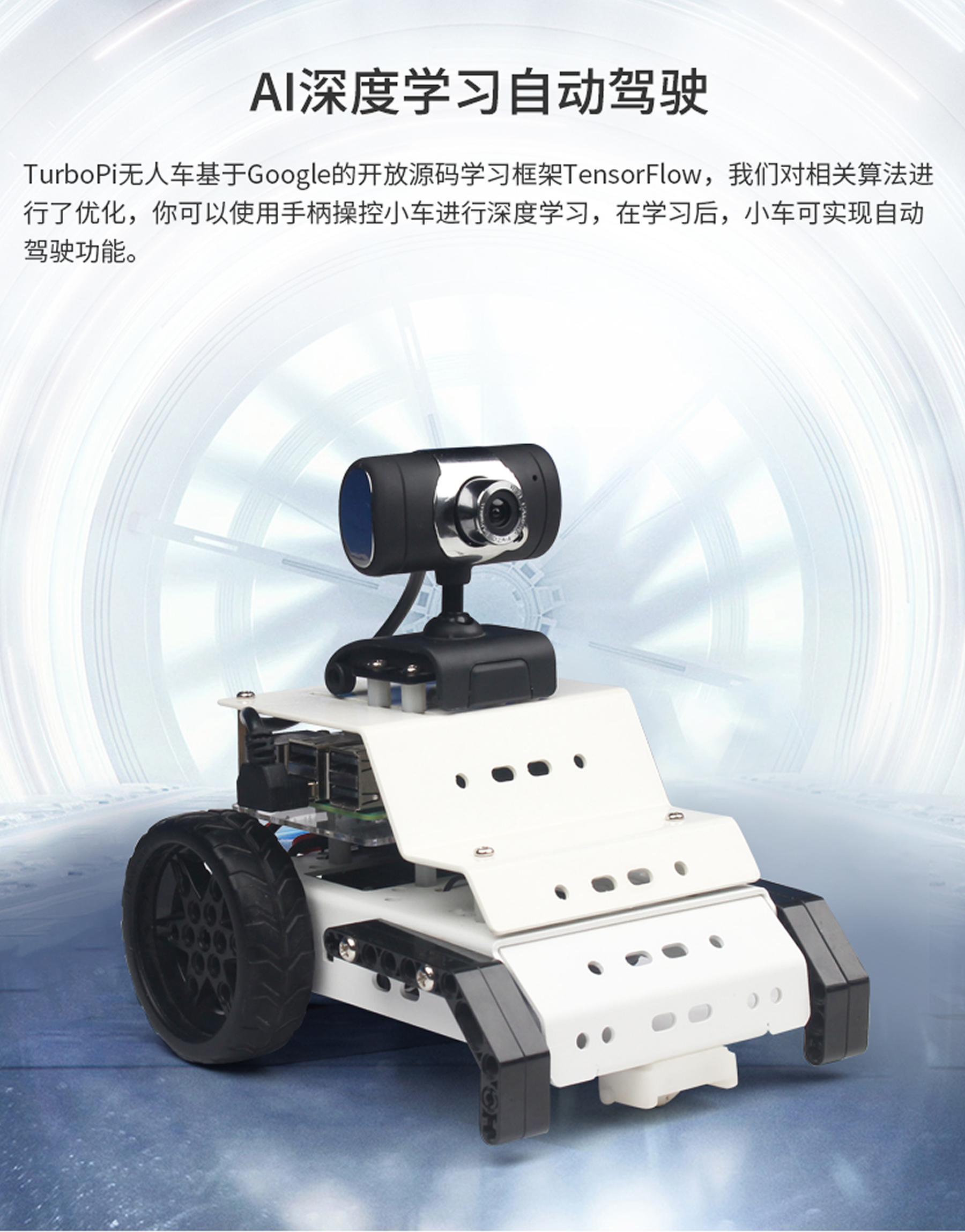 TurboPiAI视觉循迹无人車(chē)