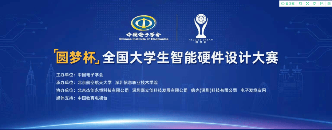 2022年第一届“圆梦杯”大學(xué)生智能(néng)硬件设计大赛广西赛區(qū)参赛指南