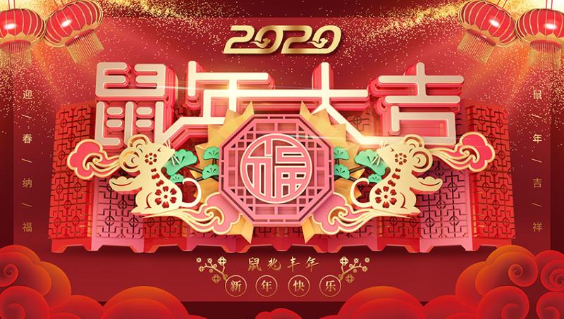 桂林中電(diàn)广信科(kē)技有(yǒu)限公司2020年春节放假通知