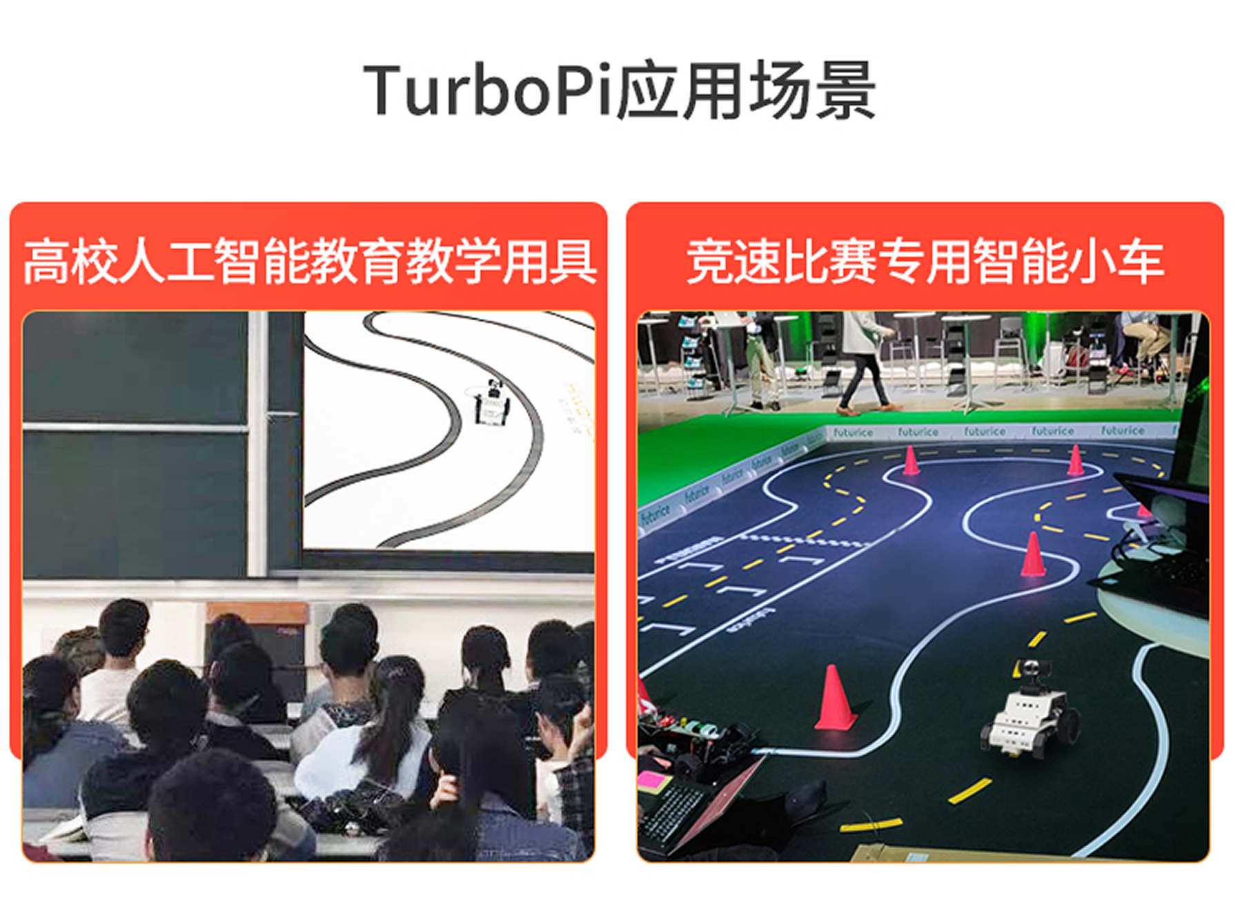 TurboPiAI视觉循迹无人車(chē)