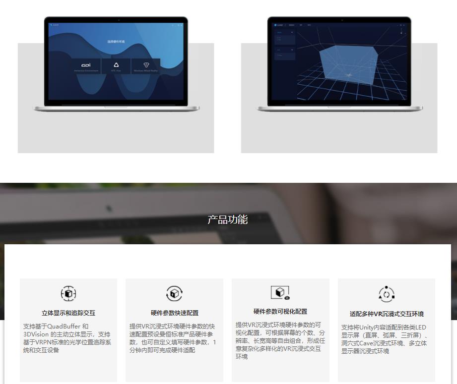 （软件）LinkVR创链，将Unity内容应用(yòng)到虚拟现实沉浸式环境的VR内容适配软件