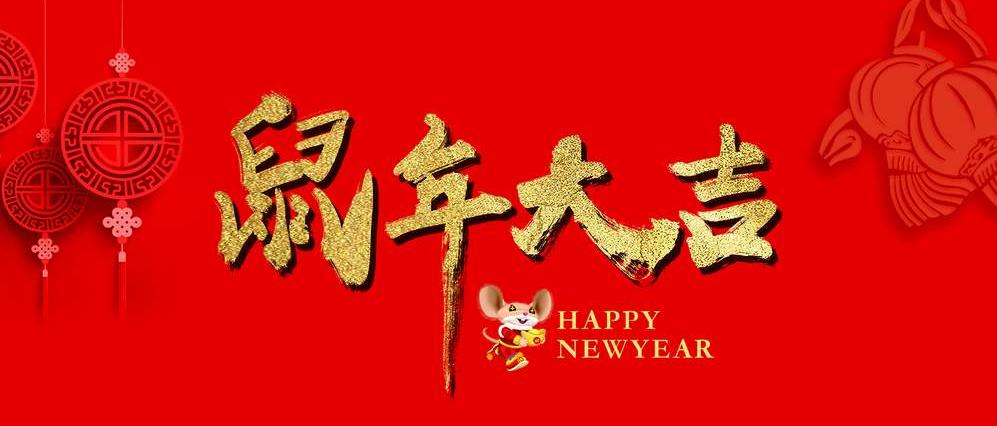 桂林中電(diàn)广信科(kē)技有(yǒu)限公司新(xīn)年祝语